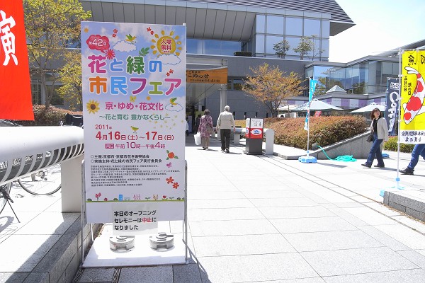 第４２回花と緑の市民フェア入り口